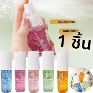 1pcs 90ml แอลกอฮอล์ฟรีสเปรย์น้ําหอมกลิ่นหอมดอกไม้ Scented Air Freshener ใช้กับเสื้อผ้าบ้านยาวนาน Deodororan