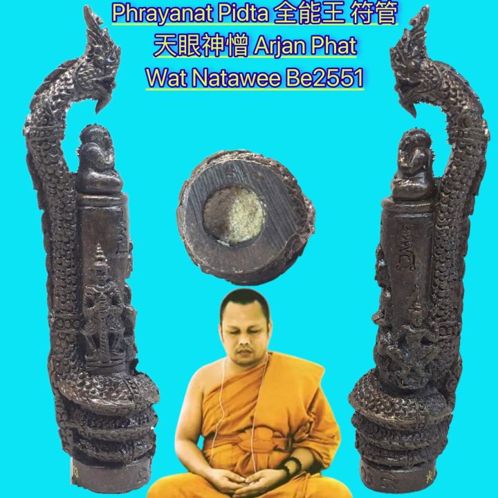 全能王 祥龙比达符管 Takrut pidta payanat Archan Phat Wat Natawee Be2551 Lersi 鲁士 ...