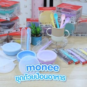 Monee ช้อนซิลิโคน ถ้วยซิลิโคนป้อนอาหาร อุปกรณ์ทานอาหาร