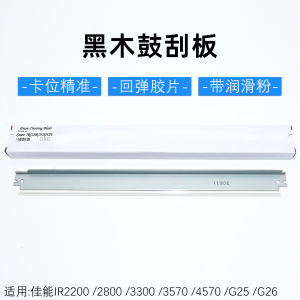 Canon IR2200 2270 3025 3045 3245 3530 3570 4570 Drum Scraper Compatible Office Equipment Consumables And Related Services