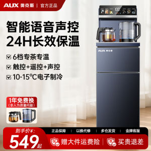 AUX Smart Tea Bar Machine 2025 New Model Home Office Living Room Integrated High End Fully Automatic Drinking Water Machine