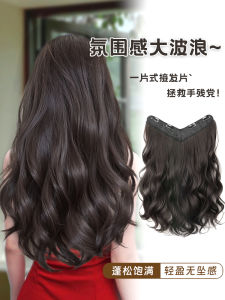 Womens Fake Hair Extension Piece Invisible Seamless Long Curling Hair One-Piece Design Shampoo Washable Easy to Wear And Remove