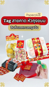 555PaperPlus ตรุษจีนสายคาดกล่องปุยฝ้าย 10-50 บาท กล่องปุย หัวถุงขนม หมอนแท็ก หมอนป้าย สีน้ำเงิน เพื่อผู้ชาย ราคาที่สะดวกสบาย