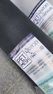 มุ้งลวดกันแมวข่าวน PET MESH ทั้งเหนียว ทั้งทนก 100% สินค้าเกรดส่งออก
