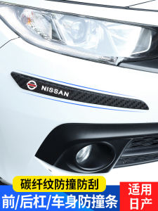 Applicable to Nissan Bumper Bumper Strip Xuan Yi Teana Qashqai Qijun Terra Loulan Qida Anti-Scratch Blocking