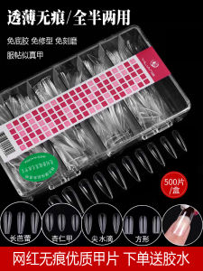 แผ่นเล็บปลอมโปร่งใสแบบไม่มีรอย แผ่นเล็บติดแน่น แผ่นเล็บติดเต็มแผ่น แผ่นเล็บติดครึ่งแผ่น แผ่นเล็บติดแบบสองทาง เล็บเทียมแข็ง แผ่นเล็บติดที่ยาวนาน