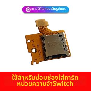 Switch NS Card Slot Replacement Tool