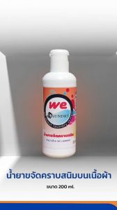 น้ำยาขจัด 200 ml สำหรับเนื้อผ้า Welaundry น้ำยาขจัดคราบสนิม