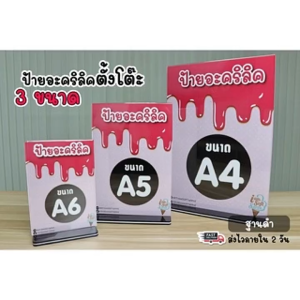ป้ายอะคริลิค ฐานสีดำตั้งโต๊ะ สีดำตั้งแต่เดือน, ป้ายเมนู เครื่องดื่ม, โฆษณา กรอบรูปแนวตั้ง ขนาด A4/A5/A6 สินค้าพร้อมส่ง