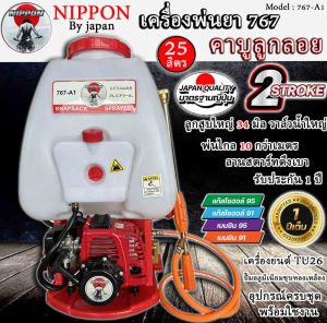 เครื่องพ่นยา 767 NIPPON Earth ปั้มทองเหลือง แท้และอลูมิเนียม **คาบูลูกลอย** เน้นประหยัดน้ำมัน 25ลิตร ประกัน 1 ปี