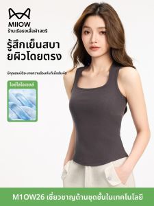 MiiOW | เสื้อกั๊กสายเดี่ยวผ้าไลเซอร์สำหรับผู้หญิงในช่วงฤดูร้อน เสื้อชั้นในแบบมีแผ่นเสริมหน้าอก ป้องกันหน้าอกข้าง ทรงสลิมฟิต ทรงเข้ารูป เสื้อชั้นในสตรี