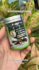 สมุนไพรศิลาทอง ยาหม่องผสมกานพลู ตราศิลาทอง