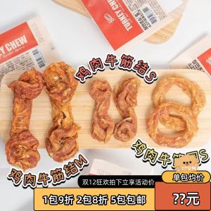 Zoos Chicken Breast Beef Tendon Ring Training Rewards for Puppies And Adult Dogs Nutritious Dried Meat Snacks Chinese Brand