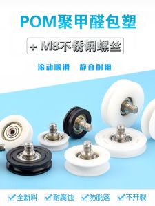 ลูกกลิ้งลวด M8 ลูกกลิ้งร่องเคลือบยาง ลูกกลิ้งร่อง U ลูกกลิ้งนิ่มสำหรับเก้าอี้ ลูกกลิ้งโพลีเมอร์ POM สำหรับเฟอร์นิเจอร์