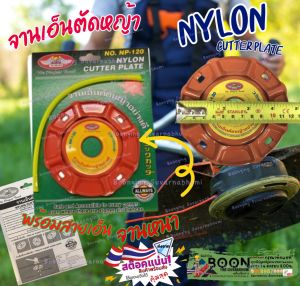 จานเอ็นตัดหญ้า (จานหนา) "ALLWAYS พร้อมสานเอ็น ราคาถูก