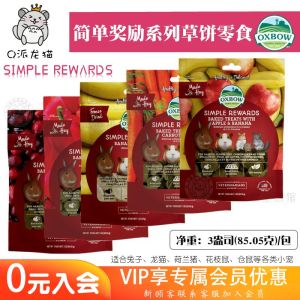 Oxbow American LB Grass Cake Reward Pet Nutrition Molar Snack Grass Lifting Fruit and Vegetable Snack 85G