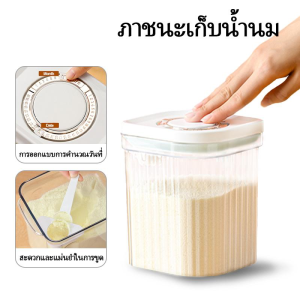 🎐จัดส่งที่รวดเร็ว🎐กระปุกใส่นมผง กล่องสูญญากาศ กล่องอเนกประสงค์ เก็บอาหารแห้ง  แบบ พก พา กล่องเก็บอาหาร  ความจุ 1800/2400ML