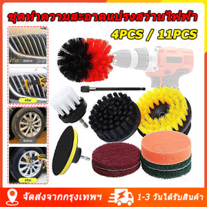 4Pcs/11Pcs เจาะ แปรงทำความสะอาด ห้องอาบน้ำ - Power Scrubber จัดส่งจากกรุงเทพ