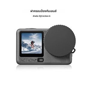 ฝาครอบเลนส์ซิลิโคนสำหรับกล้อง DJI Osmo Action 6 ป้องกันฝุ่น ฝาครอบป้องกันสำหรับอุปกรณ์เสริม DJI Action 6