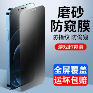 Suitable for Apple 12 Tempered Film Iphone13pro Full Screen Max Frosted Film 11 Anti-Fingerprint XR Peep-Proof Xs Film