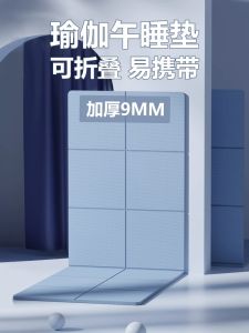 Foldable Yoga Mat & Non-Slip Sleeping Pad for Nap Time: A Comprehensive Guide