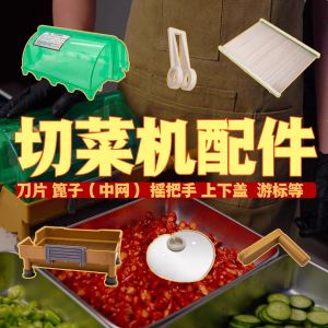 Commercial Chopping Machine Special Accessories Blade Handle Press Net Upper And Lower Shell Onion And Hot Pepper Cutter