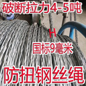 Anti-Button Wire Rope Non-Twist Power Cable Hand Holding Rope Anti-Rotation National Standard Hot Galvanizing Milling Machine Special Cable Rope