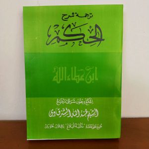 Terjemah hikam jawa pegon lengkap kyai misbah