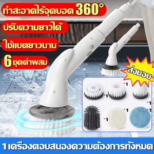 【ซื้อ1อันใช้ได้30ปี】เครื่องขัดพื้นไฟฟ้า แปรงขัดห้องน้ำไฟฟ้า แปรงทำความสะอาด แปรงหัว6อัน มอเตอร์ทรงพลัง มุมปรับได้360°ความสะอาดด้วยไม่ทำร้ายมือ 3 วินาทีกำจัดคราบแข็ง แปรงทำความสะอาดไฟฟ้า แปรงขัดไฟฟ้าแปรงขัดอัตโนมัติ เครื่องขัดห้องน้ำ แปลงขัดไฟฟ้า Scrubber