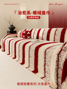 Red Festive New Year Velvet Sofa Cover Winter Warmth Modern Simple Style Three-Seater Sofa Blanket Stripe Pattern Couch Throw