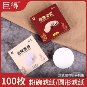 กระดาษกรองกาแฟแบบกลมระดับอาหารสำหรับเครื่องกรองกาแฟสไตล์อิตาเลียน เครื่องจักรกรองกาแฟแบบมือ 51/53/58 กระดาษกรองกาแฟแบบน้ำหนักเบา