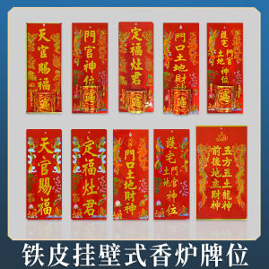 Home Use God Position Plate Wall-Mounted Incense Burner Wealth God Land Lord Kitchen Stove Principal Family Safety Assurance