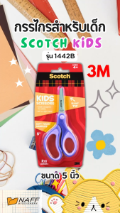 3M กรรไกร กรรไกรสำหรับเด็ก Scotch KIDS ขนาด 5 นิ้ว รุ่น 1442B