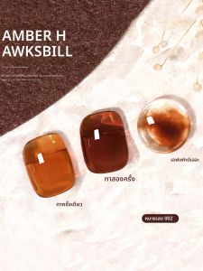 ยาทาเล็บเจลสีน้ำตาลอำพันลายกระดองเต่า WS Autumn Popular รุ่นใหม่ปี 2025 สีน้ำตาลกึ่งโปร่งแสง 1 ชิ้น