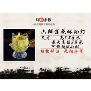 水晶莲花酥油灯供佛灯长明灯 16hrs lotus candle