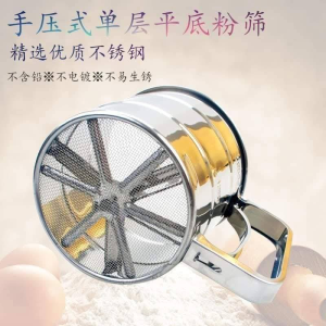 WE 3551 = 半自动手压式面粉筛 Semi-automatic hand-pressed flour sieve