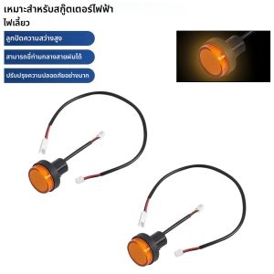 E-Scooter ไฟเลี้ยวกันน้ําไฟแฟลชกันน้ําสําหรับสกู๊ตเตอร์ไฟฟ้าไฟเตือนความปลอดภัยขี่อุปกรณ์อะไหล่