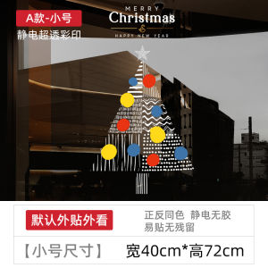 Christmas Decoration Atmosphere Layout Creative Christmas Tree Window Flower Abstract Cartoon Window Stickers Window Static Glass Sticker
