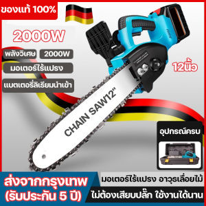 เลื่อยไฟฟ้าไร้สาย 11.5 นิ้ว เลือยไฟฟ้าแบต เลื่อยโซ่ไร้สาย เลื่อยไร้สาย เลื่อย เลื่อยตัดไม้ พลังสูง 2000W (งานเทียบ) รับประกัน5ปี