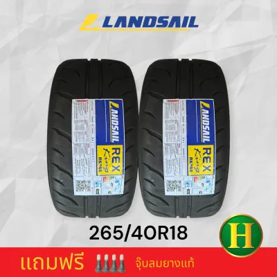 265/40R18 LANDSAIL RK008 ยางใหม่ปี26🇹🇭ราคาโปร1แถม1=ได้2เส้น✅แถมจุ๊บลมยางแท้🔥มีรับประกันจากโรงงานนาน2ปีหรือ50000กิโล⭐️✅