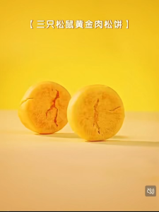 Three Squirrels Pork Floss Pastry 30pc*1Box Souffle Pancake Breakfast Afternoon Tea 三只松鼠肉松饼雪芙雷蛋糕