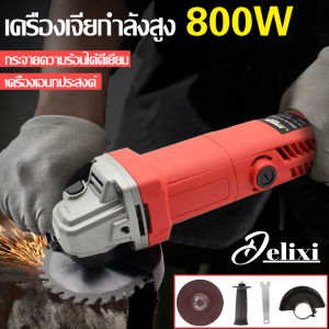 DELIXI ลูกหมูหินเจียร เครื่องเจียร์ไฟฟ้า เครื่องมือช่าง 1100W พร้อมด้ามจับ และฝาครอบป้องกัน