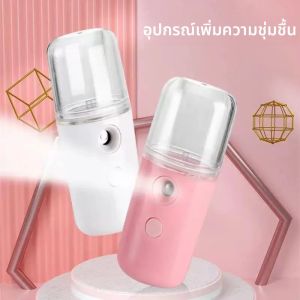 เครื่องพ่นไอน้ำแบบพกพาขนาดเล็ก USB สำหรับใบหน้า เครื่องพ่นไอน้ำบำรุงผิวหน้า เครื่องเพิ่มความชื้นในอากาศ อุปกรณ์ดูแลผิวพรรณเพื่อความงาม