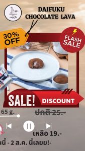 ไดฟูกุช็อกโกแลต ลาวา นูเทลล่า 65 กรัม