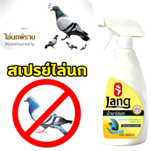 🐦ฉีดหนึ่งครั้ง ไม่มีนกอีก🐦ไล่นก สเปรย์ไล่นก ไล่นกพิราบถาวร ที่ไล่นกพิลาบ 600ml ใช้งานง่าย เพียวฉีดสเปรย์ สร้างเกราะป้องกันทันที ส่วนผสมของพืช ไร้สารเคมีปลอดภัย ไล่นกทุกชนิด อุปกรณ์ไล่นก ที่ไล่นก ยาไล่นก ยาไล่นกพิราบ น้ำยาไล่นกพิราบ น้ำยาไล่นก