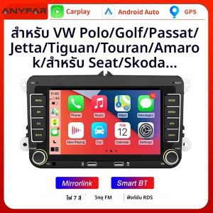 2 Din HD Car Media Video RDS Airplay รถวิทยุ CarPlay Android Auto สเตอริโอสําหรับ Volkswagen/ที่นั่ง/Skoda /Passat/กอล์ฟ/Polo