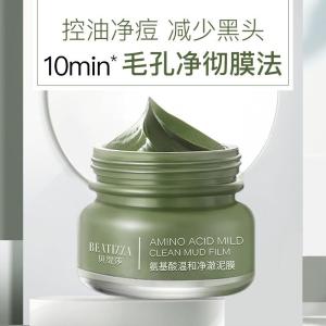 Beatissa Amino Acid Mud Mask Deep Cleansing Pore Shrinking Blackhead Removal Moisturizing Gentle Apply Facial Mask