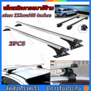 2 PCS แร็คหลังคารถบาร์ข้ามสำหรับกระเป๋าเดินทาง Carrier Bike Rack Cargo Basket ราวหลังคารถ แบบไม่ต้องเจาะ บาร์หลังคารถยนต์ ราวหลังคารถ ร้านไทย จัดส่งภายใน 24 ชั่วโมงใ