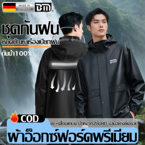 ⛈ไม่รั่วซึมแม้ฝนตกหนัก⛈เสื้อกันฝนผู้ใหญ่ เสื้อกันฝน ชุดกันฝน หน้ากาก HD ที่ถอดได้ เสื้อกันฝนมีฮู้ด แบบหนา กันน้ำและทนทานมีแถบสะท้อนแสง ชุดเสื้อกันฝน ชุดกันฝนพายุ Rain Suit