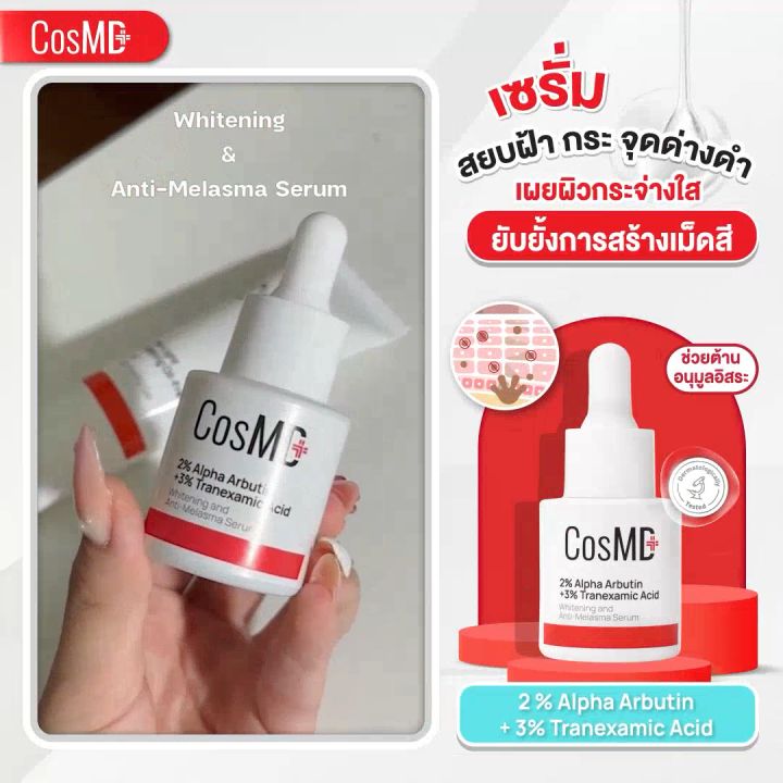 CosMD เซรั่ม ผิวขาวกระจ่างใส, รอยดำและฝ้าดูจางลง Tranexamic Acid 3%, Alpha-Arbutin 2%